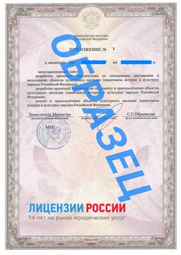Образец лицензии на реставрацию 2 Тулун Лицензия минкультуры на реставрацию	